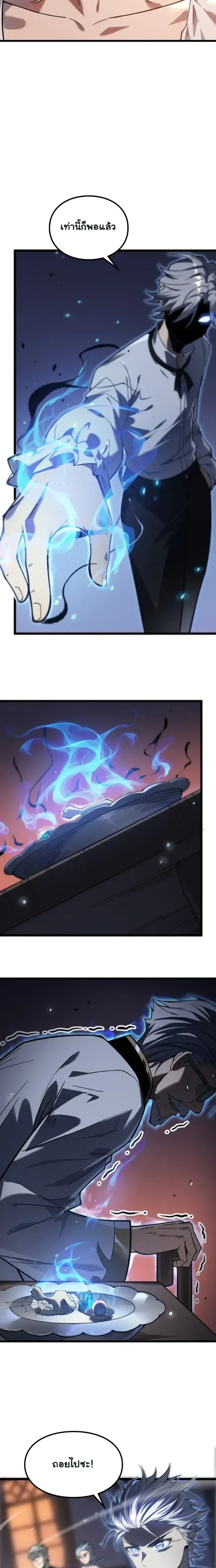 Rebirth: Monarch of the Dead การหวนคืนของราชันย์เนโครแมนเซอร์ ตอนที่ 9 หน้า 19