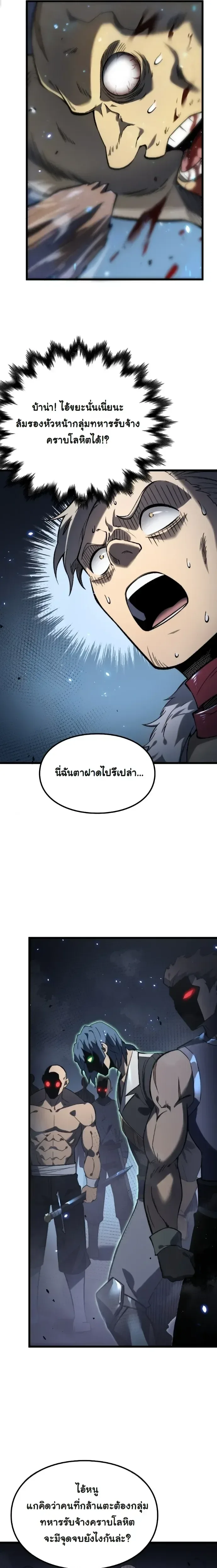 Rebirth: Monarch of the Dead การหวนคืนของราชันย์เนโครแมนเซอร์ ตอนที่ 9 หน้า 5