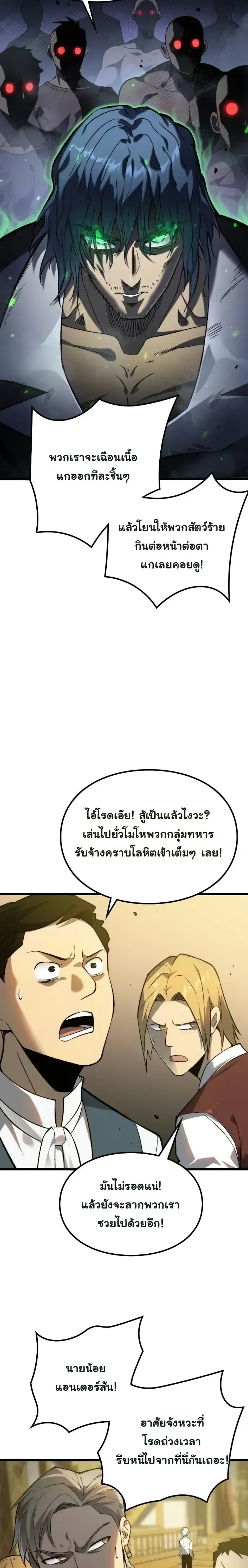 Rebirth: Monarch of the Dead การหวนคืนของราชันย์เนโครแมนเซอร์ ตอนที่ 9 หน้า 6