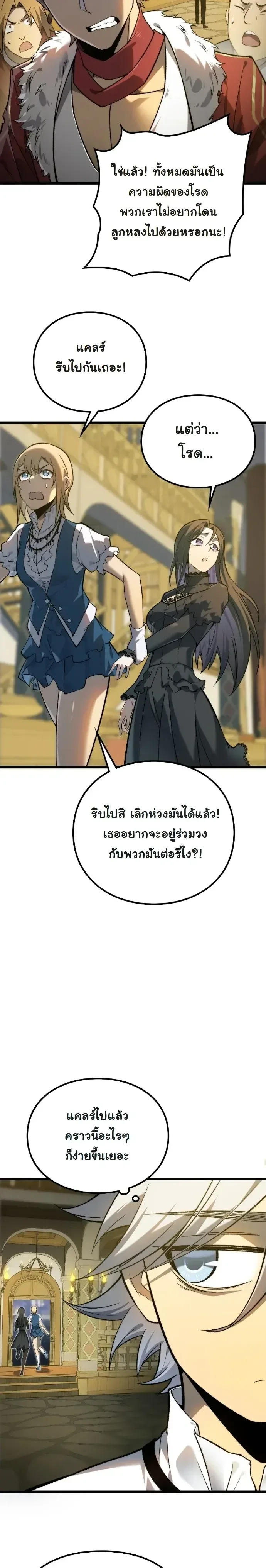 Rebirth: Monarch of the Dead การหวนคืนของราชันย์เนโครแมนเซอร์ ตอนที่ 9 หน้า 7
