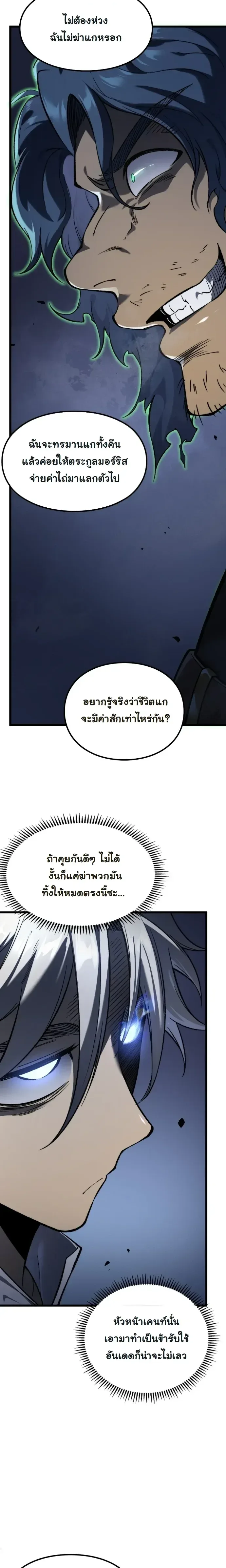 Rebirth: Monarch of the Dead การหวนคืนของราชันย์เนโครแมนเซอร์ ตอนที่ 9 หน้า 8