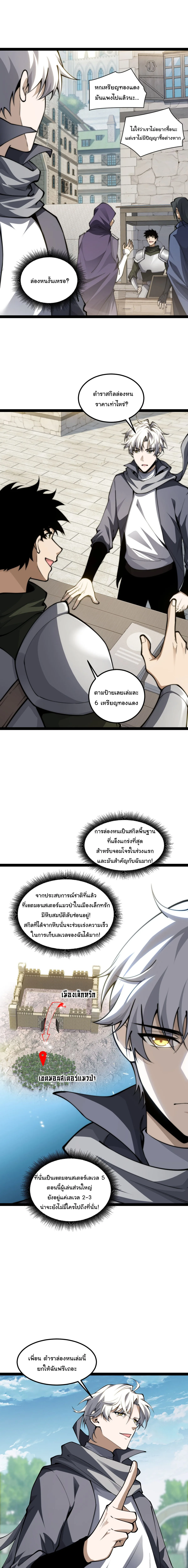 Rebirth of the Thief Who Roamed the World กำเนิดใหม่ เส้นทางโจรสะท้านพิภพ ตอนที่ 1 หน้า 19