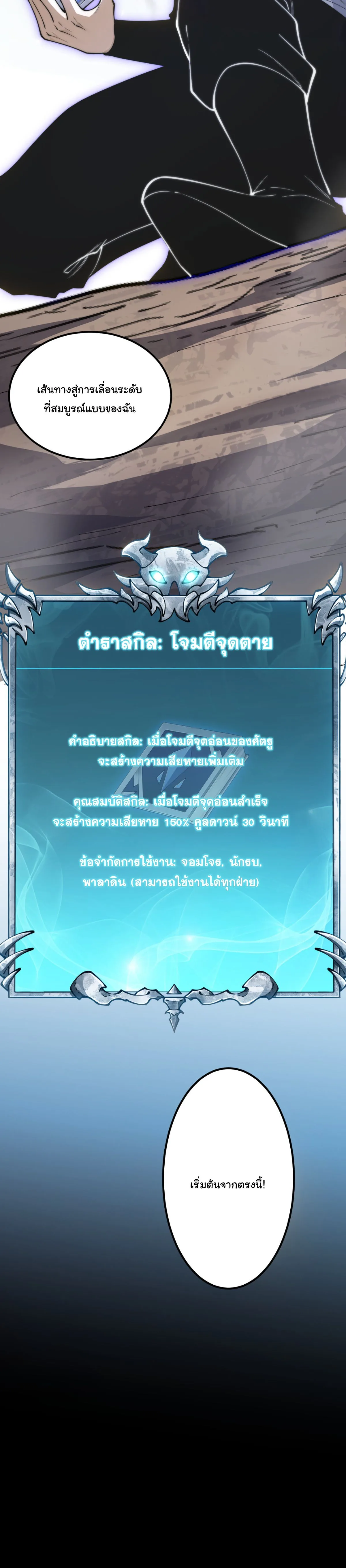 Rebirth of the Thief Who Roamed the World กำเนิดใหม่ เส้นทางโจรสะท้านพิภพ ตอนที่ 1 หน้า 30