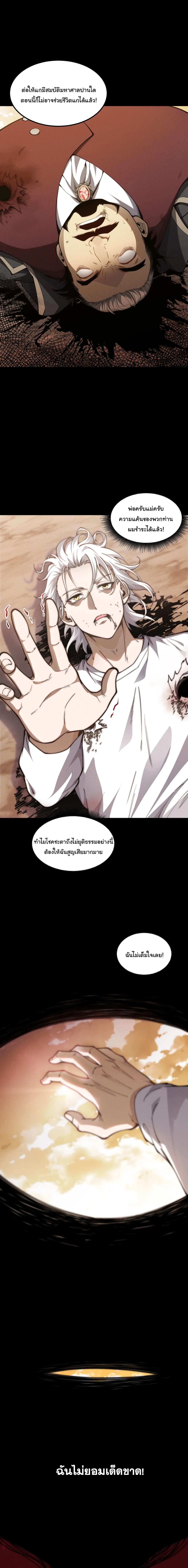 Rebirth of the Thief Who Roamed the World กำเนิดใหม่ เส้นทางโจรสะท้านพิภพ ตอนที่ 1 หน้า 6