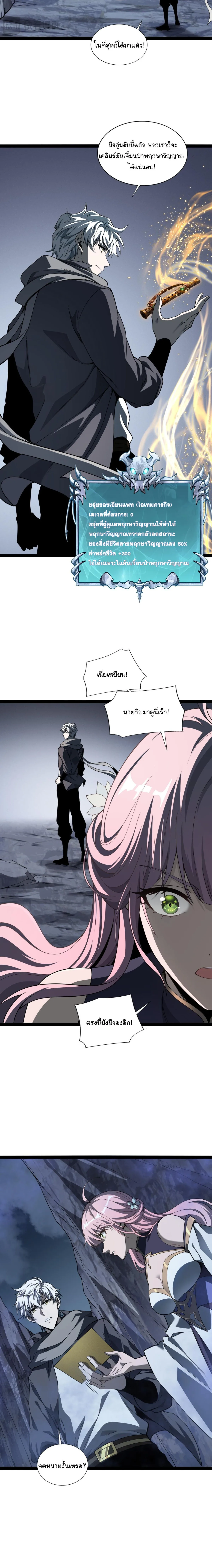 Rebirth of the Thief Who Roamed the World กำเนิดใหม่ เส้นทางโจรสะท้านพิภพ ตอนที่ 10 หน้า 10