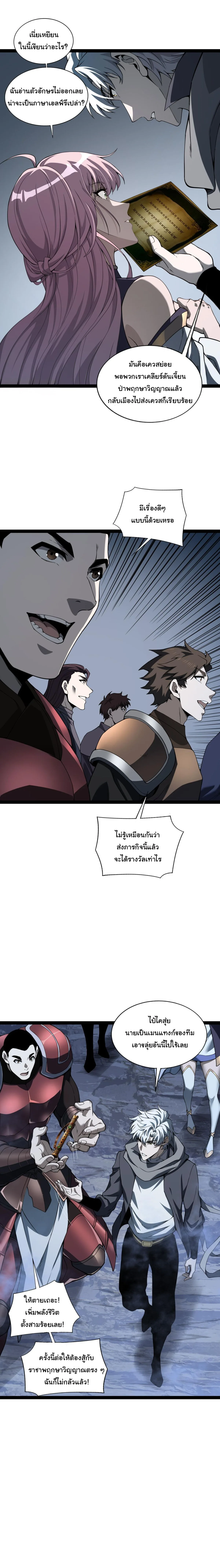 Rebirth of the Thief Who Roamed the World กำเนิดใหม่ เส้นทางโจรสะท้านพิภพ ตอนที่ 10 หน้า 12