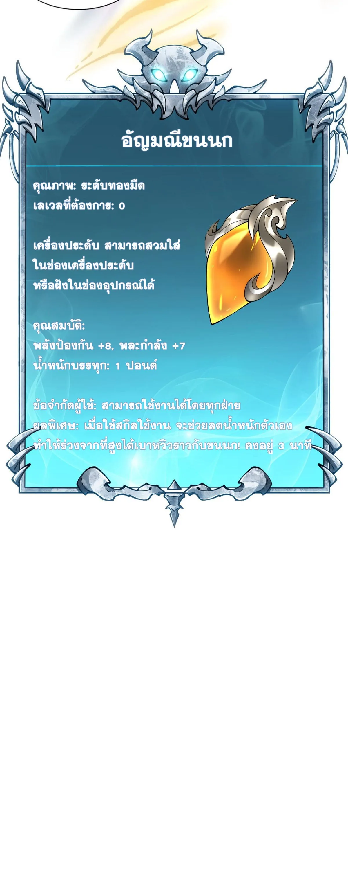 Rebirth of the Thief Who Roamed the World กำเนิดใหม่ เส้นทางโจรสะท้านพิภพ ตอนที่ 11 หน้า 18