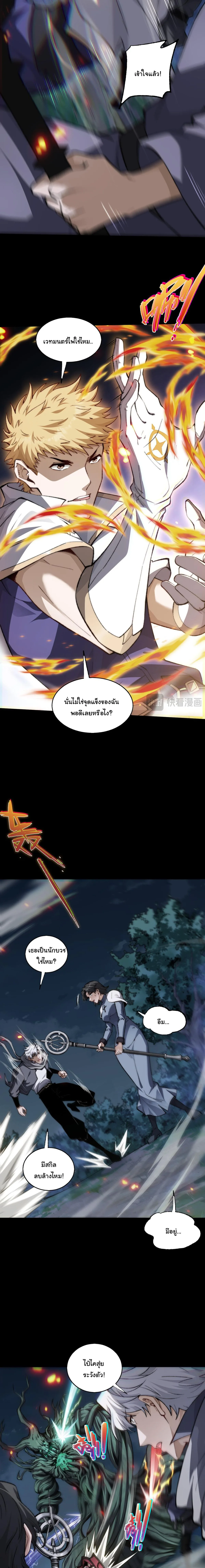 Rebirth of the Thief Who Roamed the World กำเนิดใหม่ เส้นทางโจรสะท้านพิภพ ตอนที่ 11 หน้า 6