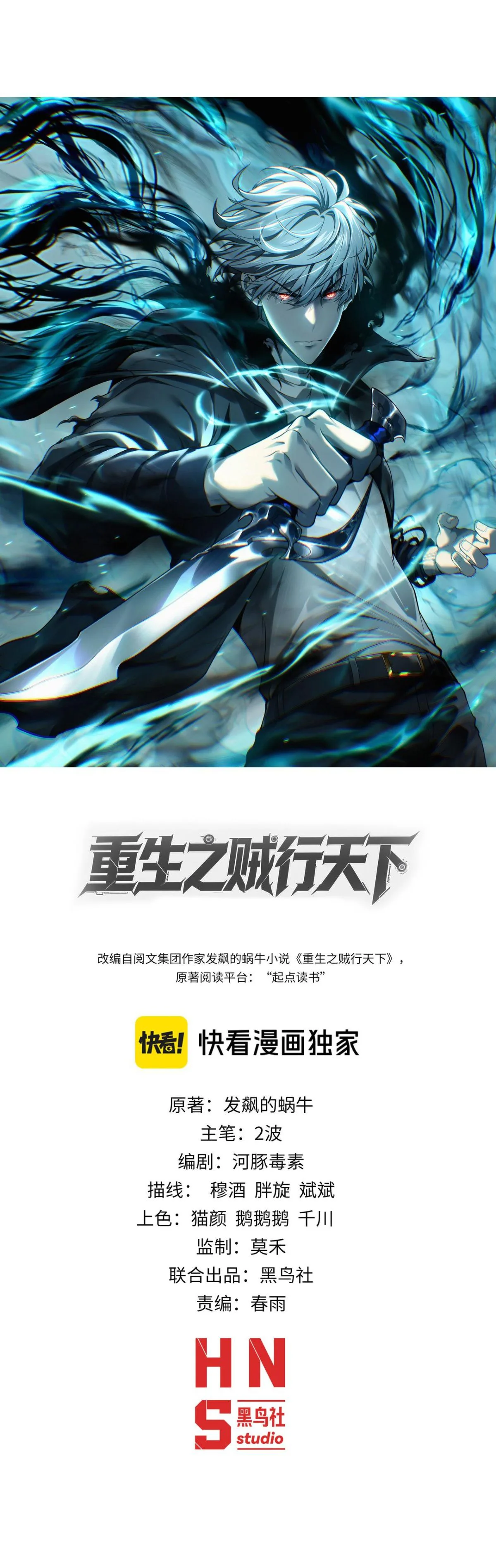 Rebirth of the Thief Who Roamed the World กำเนิดใหม่ เส้นทางโจรสะท้านพิภพ ตอนที่ 13 หน้า 3