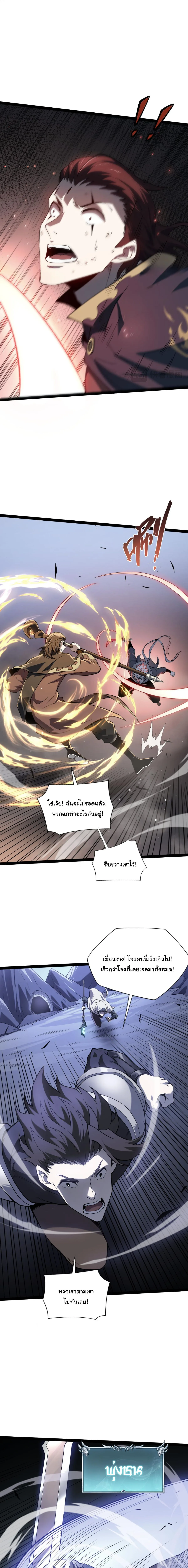 Rebirth of the Thief Who Roamed the World กำเนิดใหม่ เส้นทางโจรสะท้านพิภพ ตอนที่ 13 หน้า 9