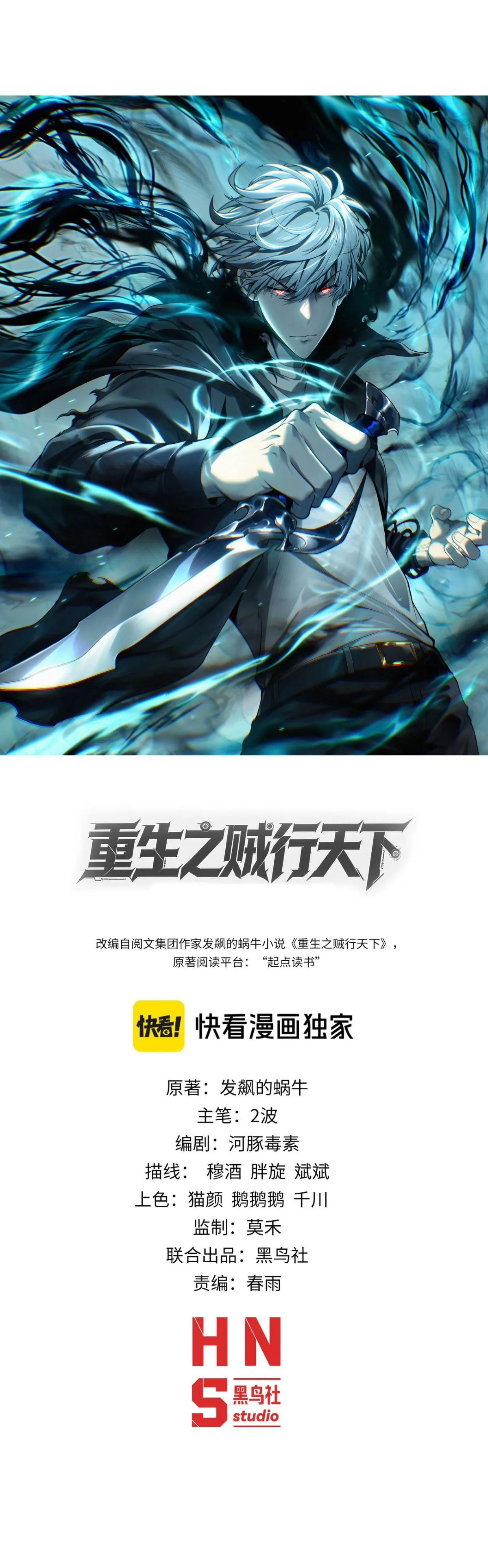 Rebirth of the Thief Who Roamed the World กำเนิดใหม่ เส้นทางโจรสะท้านพิภพ ตอนที่ 14 หน้า 3