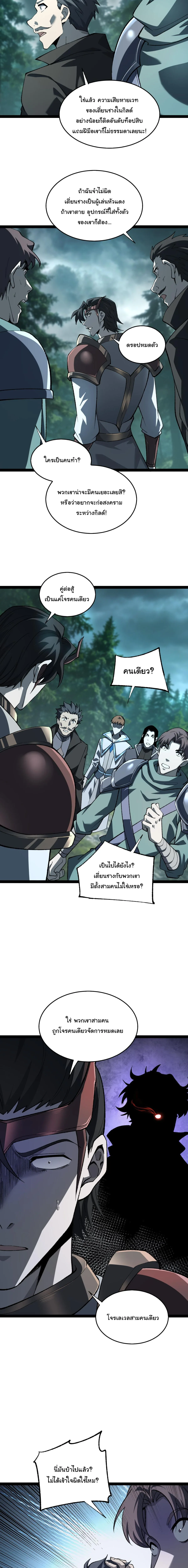 Rebirth of the Thief Who Roamed the World กำเนิดใหม่ เส้นทางโจรสะท้านพิภพ ตอนที่ 14 หน้า 8