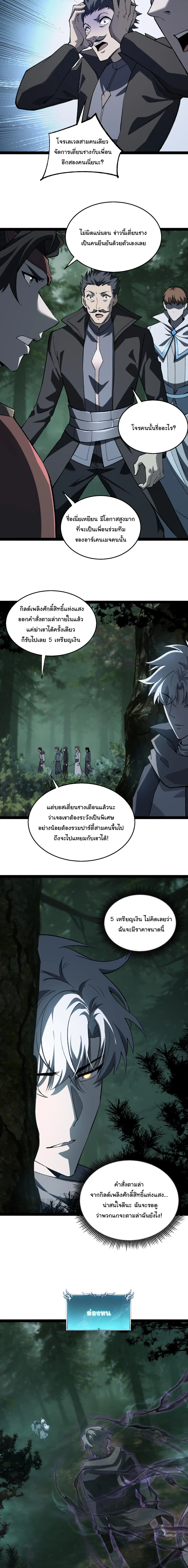 Rebirth of the Thief Who Roamed the World กำเนิดใหม่ เส้นทางโจรสะท้านพิภพ ตอนที่ 14 หน้า 9