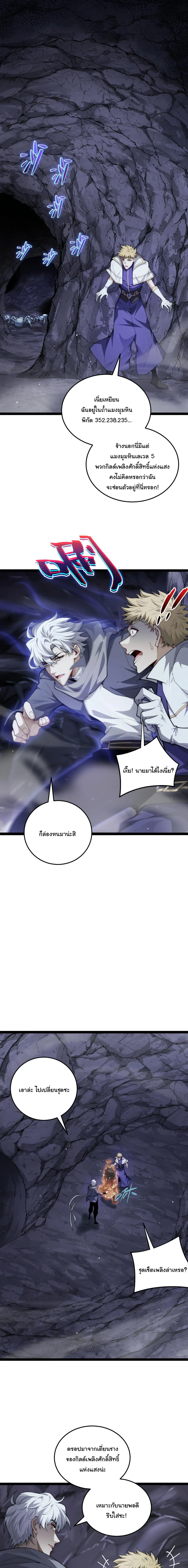 Rebirth of the Thief Who Roamed the World กำเนิดใหม่ เส้นทางโจรสะท้านพิภพ ตอนที่ 15 หน้า 10