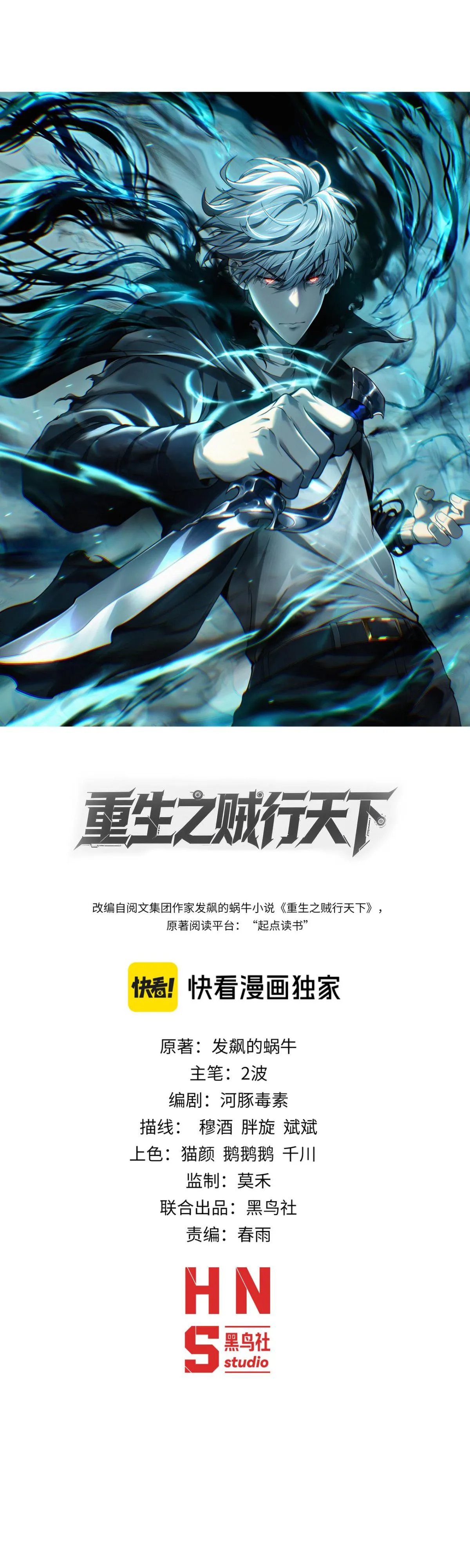 Rebirth of the Thief Who Roamed the World กำเนิดใหม่ เส้นทางโจรสะท้านพิภพ ตอนที่ 15 หน้า 3