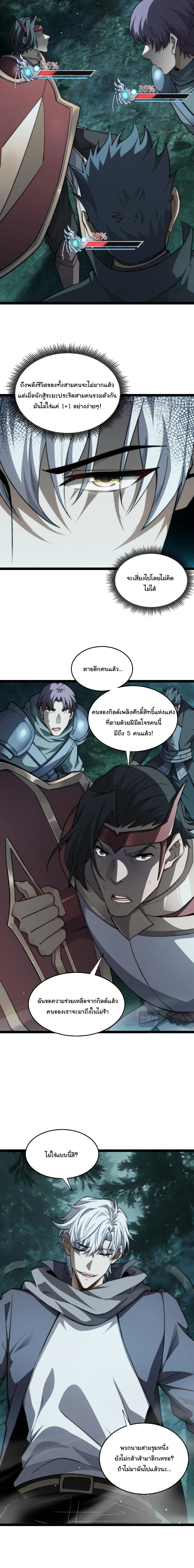Rebirth of the Thief Who Roamed the World กำเนิดใหม่ เส้นทางโจรสะท้านพิภพ ตอนที่ 15 หน้า 6