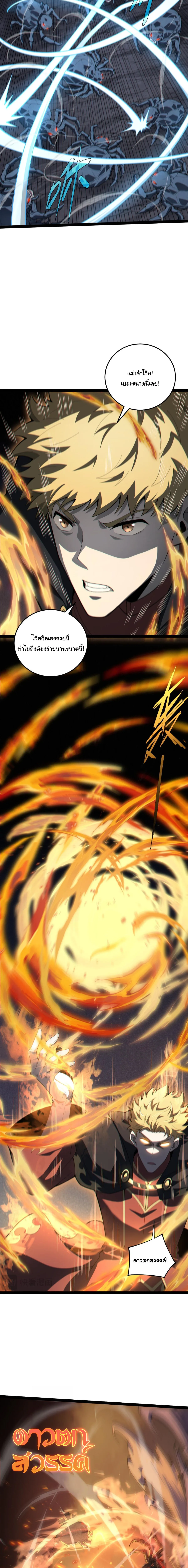 Rebirth of the Thief Who Roamed the World กำเนิดใหม่ เส้นทางโจรสะท้านพิภพ ตอนที่ 16 หน้า 14