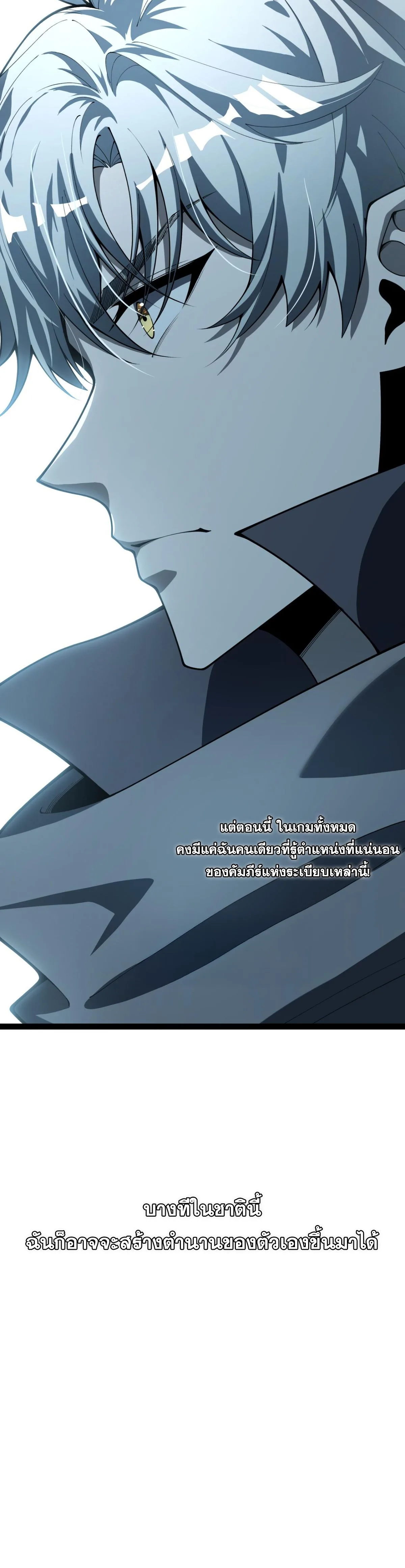 Rebirth of the Thief Who Roamed the World กำเนิดใหม่ เส้นทางโจรสะท้านพิภพ ตอนที่ 16 หน้า 21
