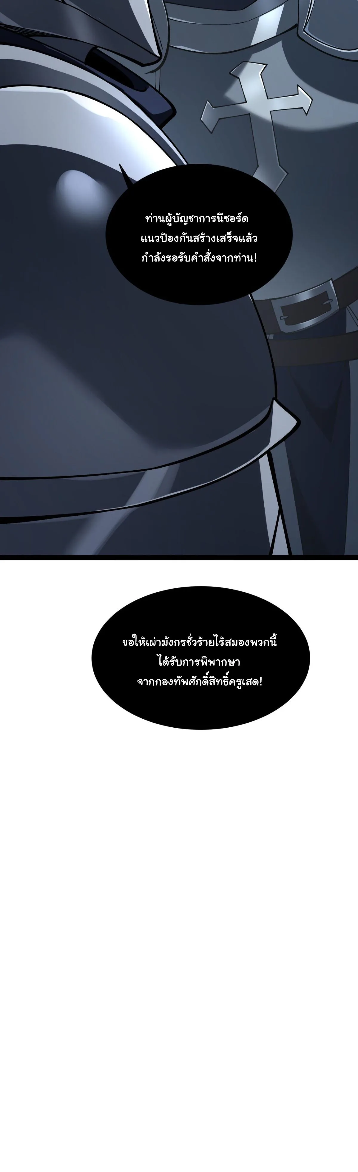 Rebirth of the Thief Who Roamed the World กำเนิดใหม่ เส้นทางโจรสะท้านพิภพ ตอนที่ 17 หน้า 20