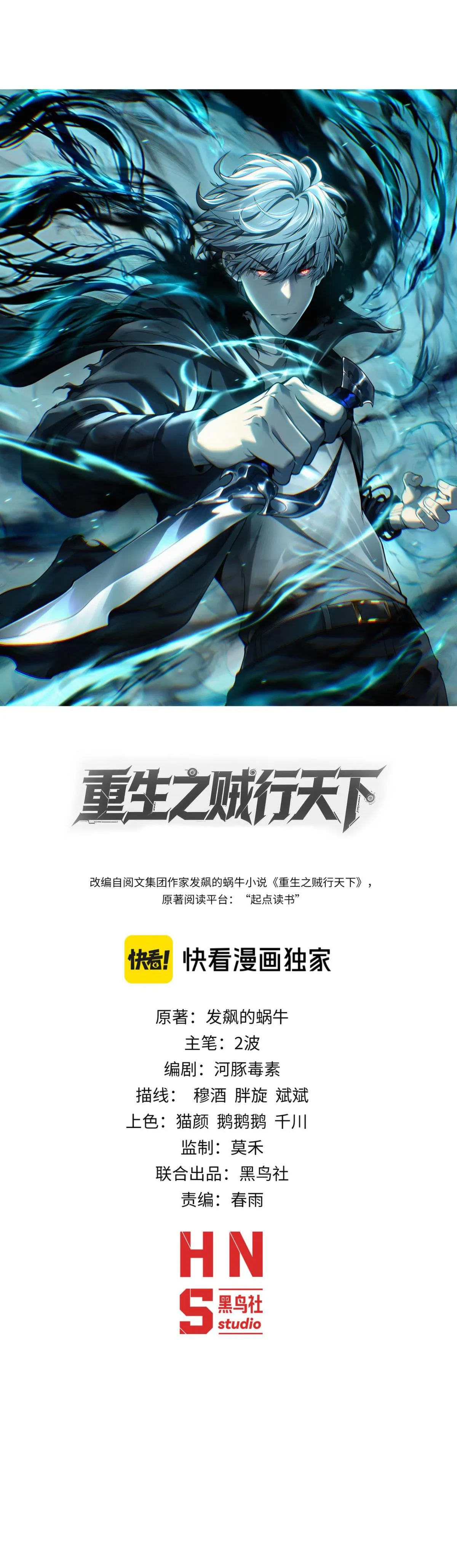 Rebirth of the Thief Who Roamed the World กำเนิดใหม่ เส้นทางโจรสะท้านพิภพ ตอนที่ 17 หน้า 3