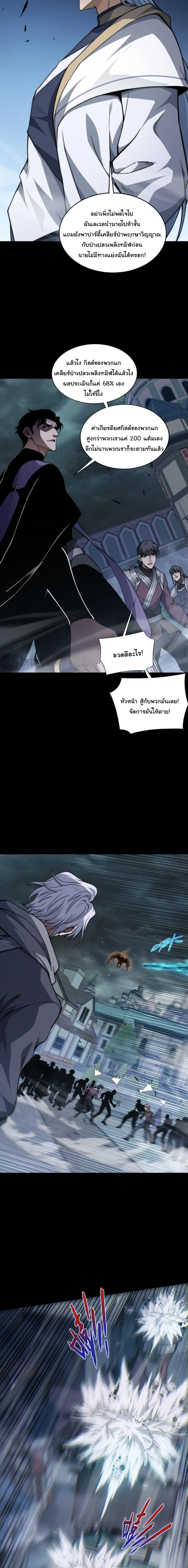 Rebirth of the Thief Who Roamed the World กำเนิดใหม่ เส้นทางโจรสะท้านพิภพ ตอนที่ 18 หน้า 10