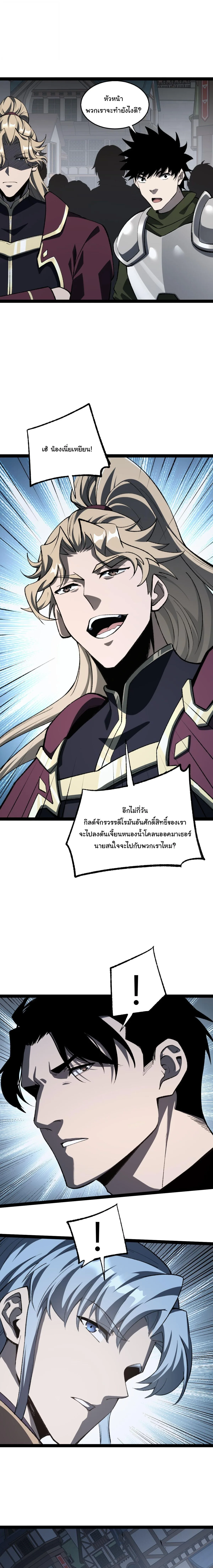 Rebirth of the Thief Who Roamed the World กำเนิดใหม่ เส้นทางโจรสะท้านพิภพ ตอนที่ 19 หน้า 4