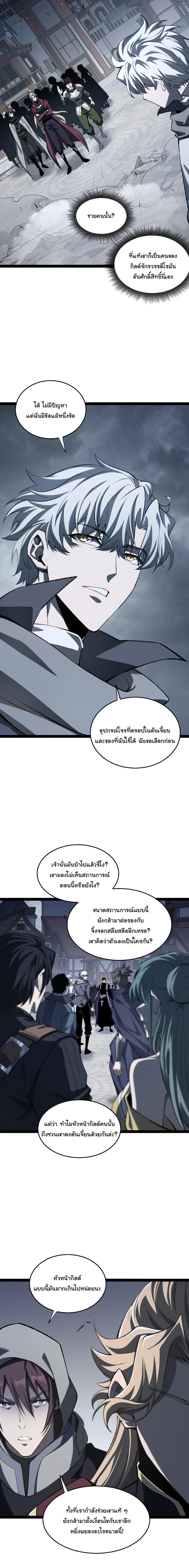 Rebirth of the Thief Who Roamed the World กำเนิดใหม่ เส้นทางโจรสะท้านพิภพ ตอนที่ 19 หน้า 5