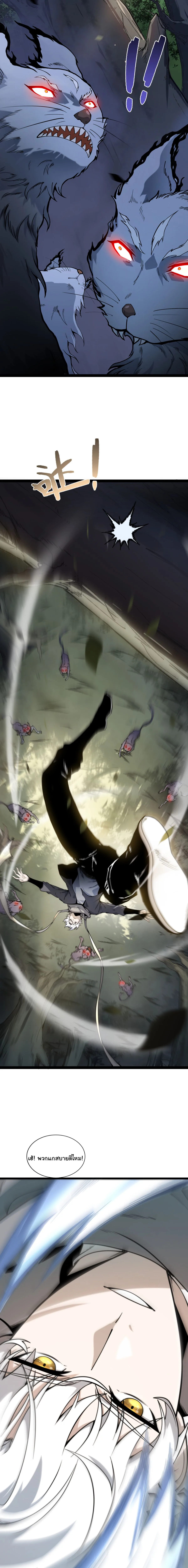 Rebirth of the Thief Who Roamed the World กำเนิดใหม่ เส้นทางโจรสะท้านพิภพ ตอนที่ 2 หน้า 5