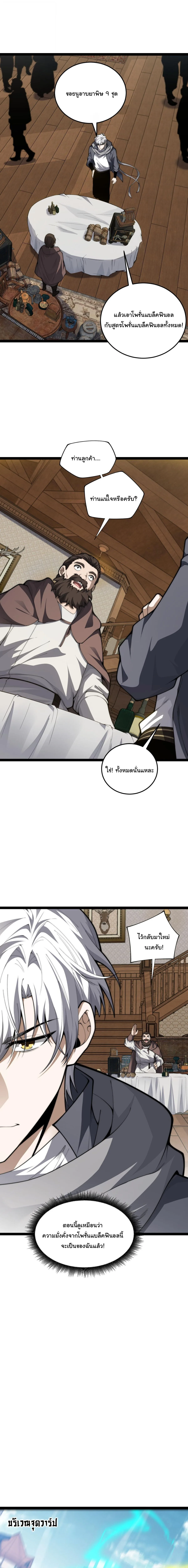 Rebirth of the Thief Who Roamed the World กำเนิดใหม่ เส้นทางโจรสะท้านพิภพ ตอนที่ 20 หน้า 15