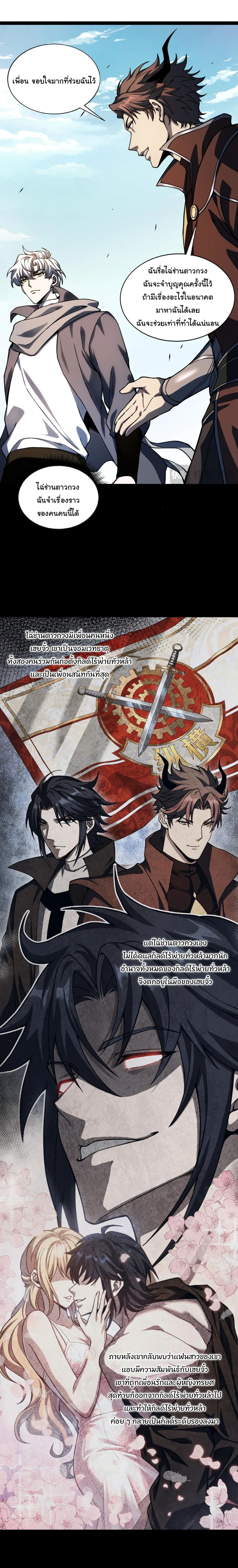 Rebirth of the Thief Who Roamed the World กำเนิดใหม่ เส้นทางโจรสะท้านพิภพ ตอนที่ 21 หน้า 18