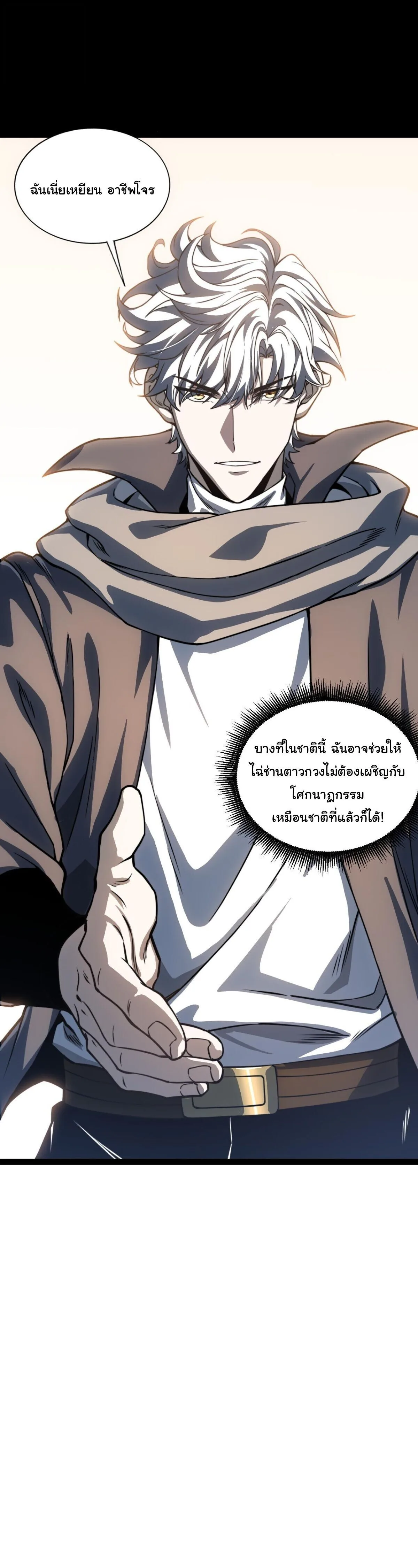 Rebirth of the Thief Who Roamed the World กำเนิดใหม่ เส้นทางโจรสะท้านพิภพ ตอนที่ 21 หน้า 19