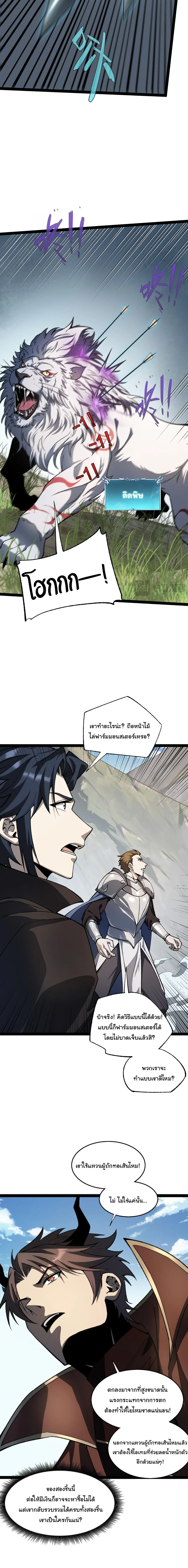 Rebirth of the Thief Who Roamed the World กำเนิดใหม่ เส้นทางโจรสะท้านพิภพ ตอนที่ 21 หน้า 6