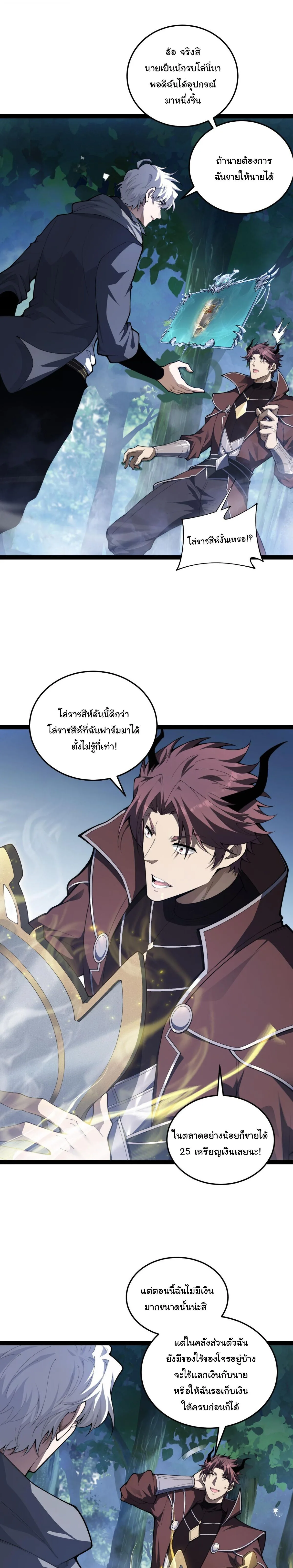 Rebirth of the Thief Who Roamed the World กำเนิดใหม่ เส้นทางโจรสะท้านพิภพ ตอนที่ 22 หน้า 3