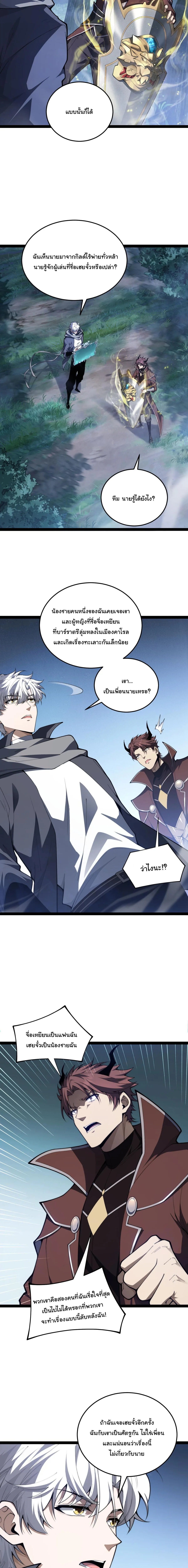 Rebirth of the Thief Who Roamed the World กำเนิดใหม่ เส้นทางโจรสะท้านพิภพ ตอนที่ 22 หน้า 4