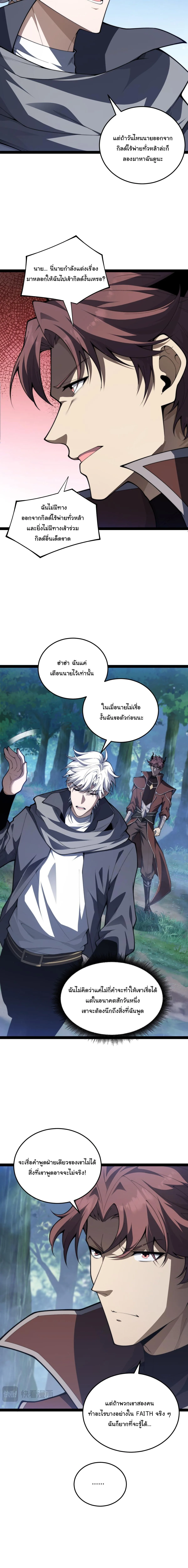 Rebirth of the Thief Who Roamed the World กำเนิดใหม่ เส้นทางโจรสะท้านพิภพ ตอนที่ 22 หน้า 5