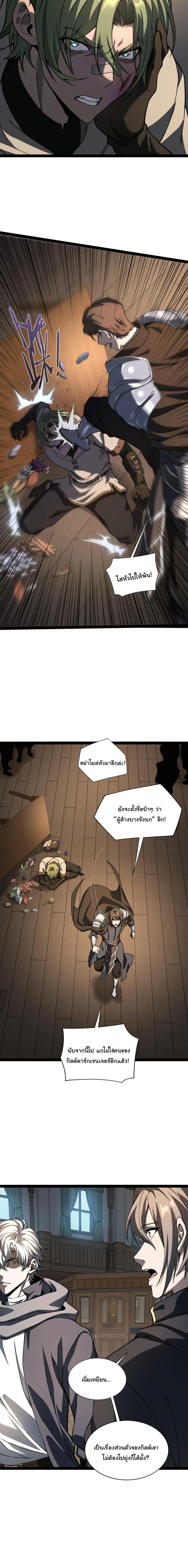 Rebirth of the Thief Who Roamed the World กำเนิดใหม่ เส้นทางโจรสะท้านพิภพ ตอนที่ 23 หน้า 10