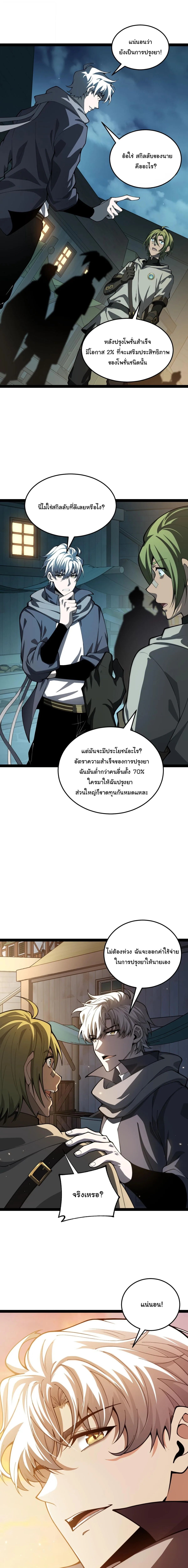 Rebirth of the Thief Who Roamed the World กำเนิดใหม่ เส้นทางโจรสะท้านพิภพ ตอนที่ 23 หน้า 16