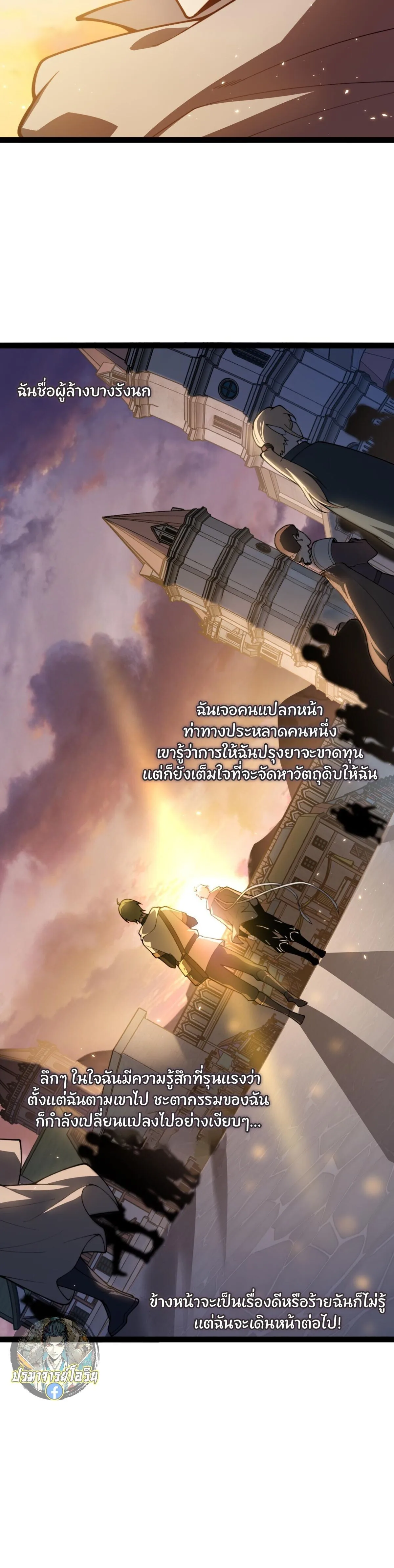 Rebirth of the Thief Who Roamed the World กำเนิดใหม่ เส้นทางโจรสะท้านพิภพ ตอนที่ 23 หน้า 17