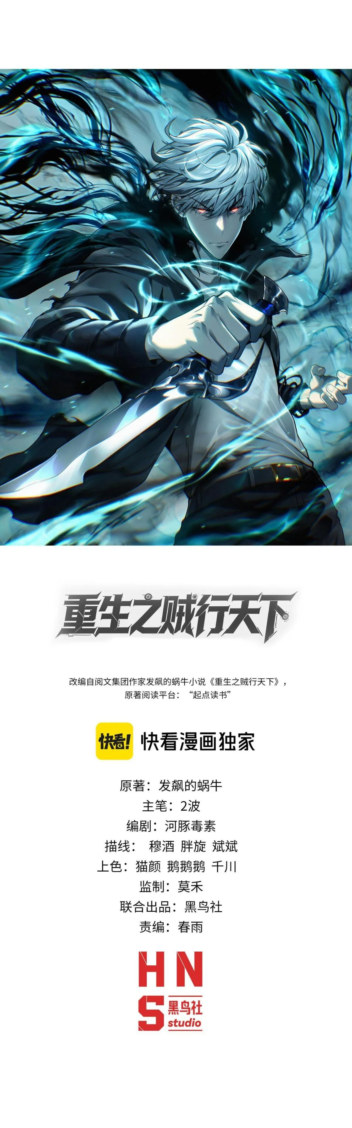 Rebirth of the Thief Who Roamed the World กำเนิดใหม่ เส้นทางโจรสะท้านพิภพ ตอนที่ 23 หน้า 2