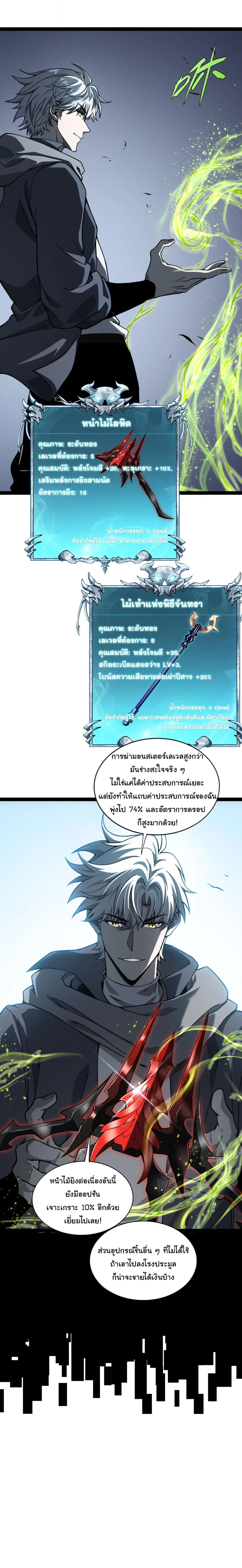 Rebirth of the Thief Who Roamed the World กำเนิดใหม่ เส้นทางโจรสะท้านพิภพ ตอนที่ 23 หน้า 4