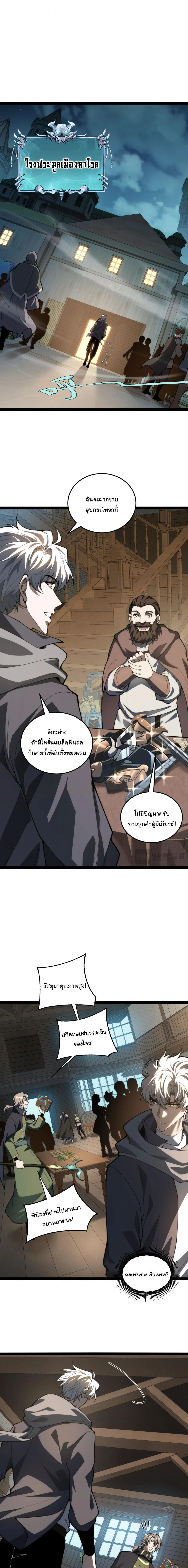 Rebirth of the Thief Who Roamed the World กำเนิดใหม่ เส้นทางโจรสะท้านพิภพ ตอนที่ 23 หน้า 5