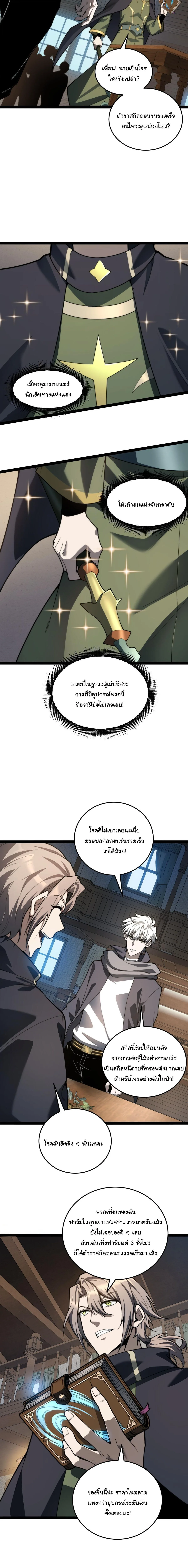 Rebirth of the Thief Who Roamed the World กำเนิดใหม่ เส้นทางโจรสะท้านพิภพ ตอนที่ 23 หน้า 6