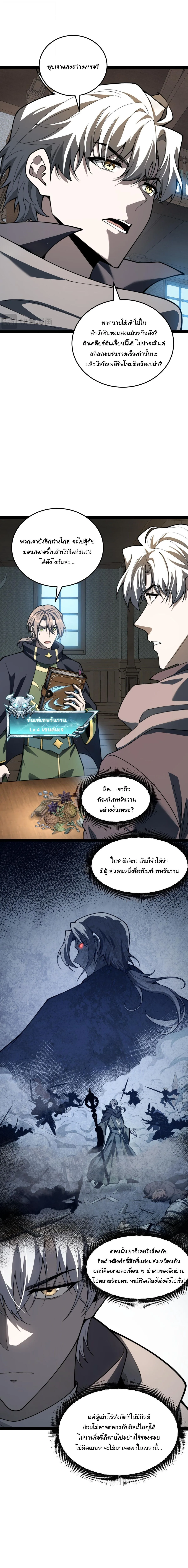 Rebirth of the Thief Who Roamed the World กำเนิดใหม่ เส้นทางโจรสะท้านพิภพ ตอนที่ 23 หน้า 7