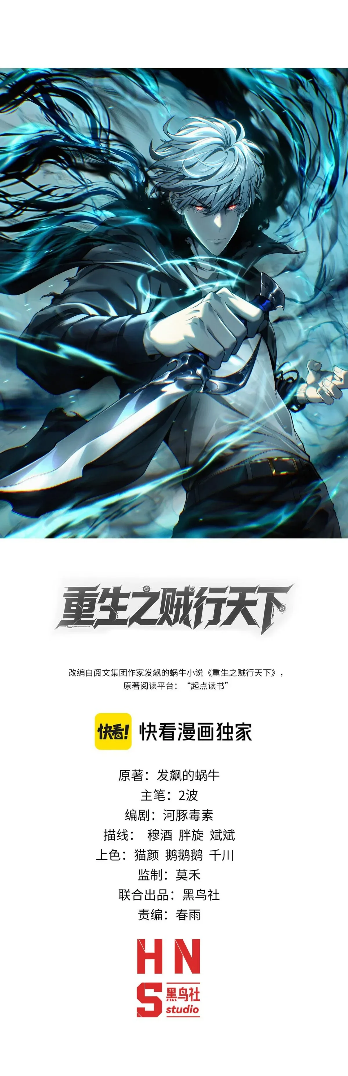 Rebirth of the Thief Who Roamed the World กำเนิดใหม่ เส้นทางโจรสะท้านพิภพ ตอนที่ 24 หน้า 2