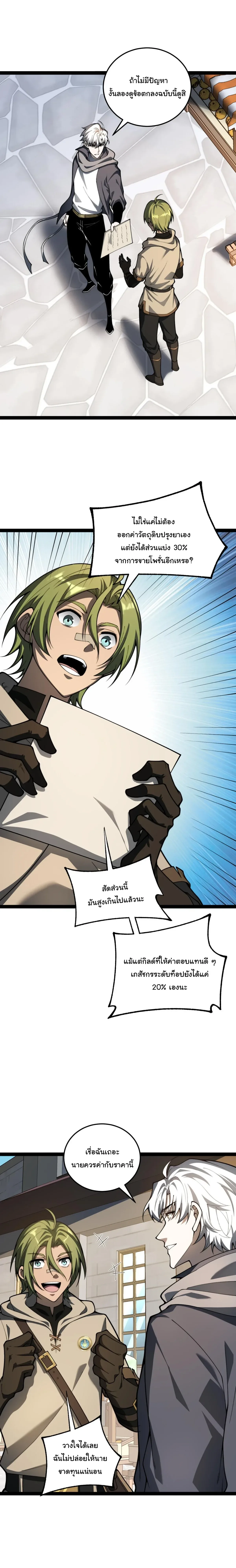 Rebirth of the Thief Who Roamed the World กำเนิดใหม่ เส้นทางโจรสะท้านพิภพ ตอนที่ 24 หน้า 3