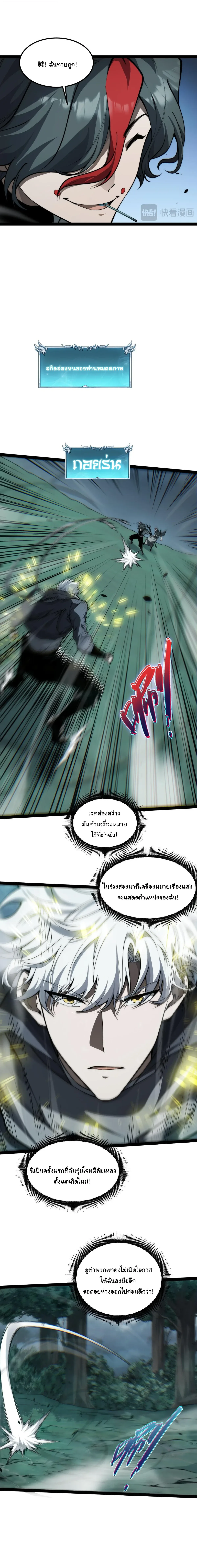 Rebirth of the Thief Who Roamed the World กำเนิดใหม่ เส้นทางโจรสะท้านพิภพ ตอนที่ 25 หน้า 10