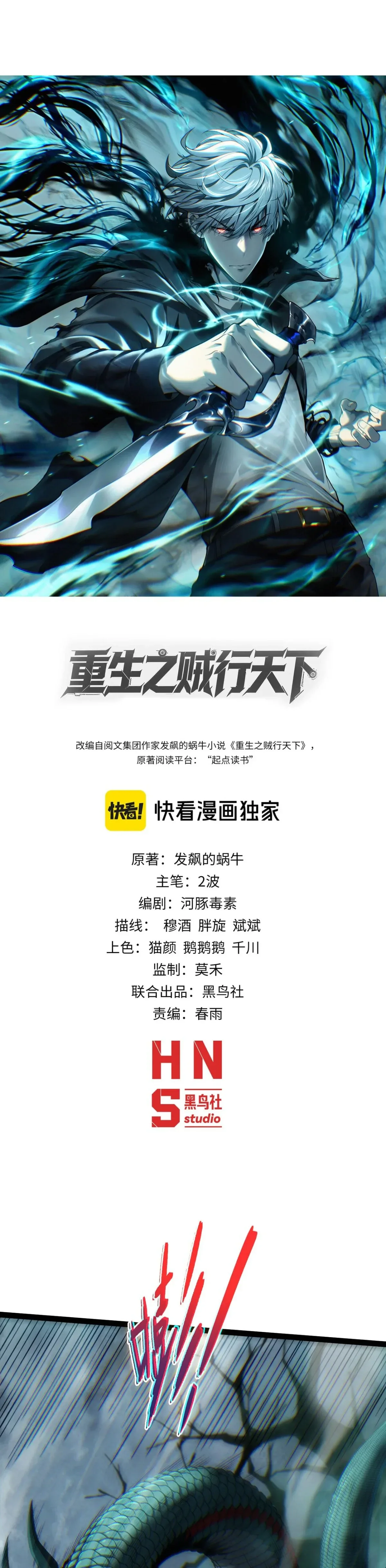 Rebirth of the Thief Who Roamed the World กำเนิดใหม่ เส้นทางโจรสะท้านพิภพ ตอนที่ 25 หน้า 2
