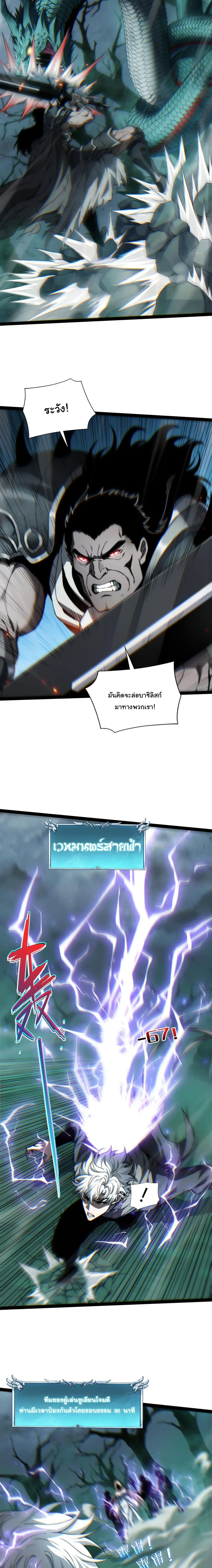Rebirth of the Thief Who Roamed the World กำเนิดใหม่ เส้นทางโจรสะท้านพิภพ ตอนที่ 25 หน้า 3