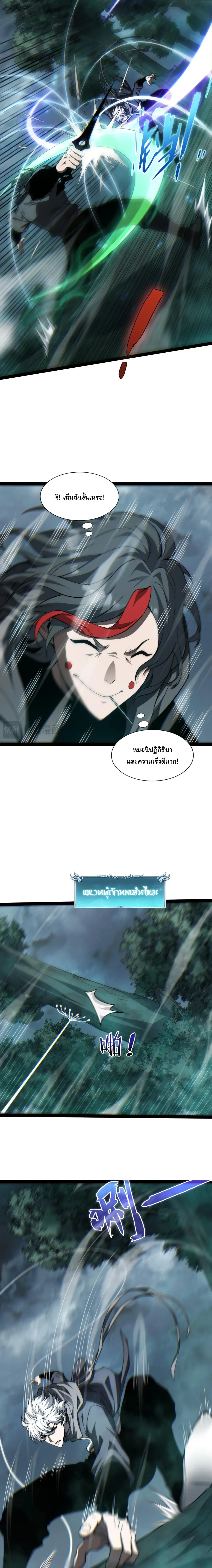 Rebirth of the Thief Who Roamed the World กำเนิดใหม่ เส้นทางโจรสะท้านพิภพ ตอนที่ 25 หน้า 5