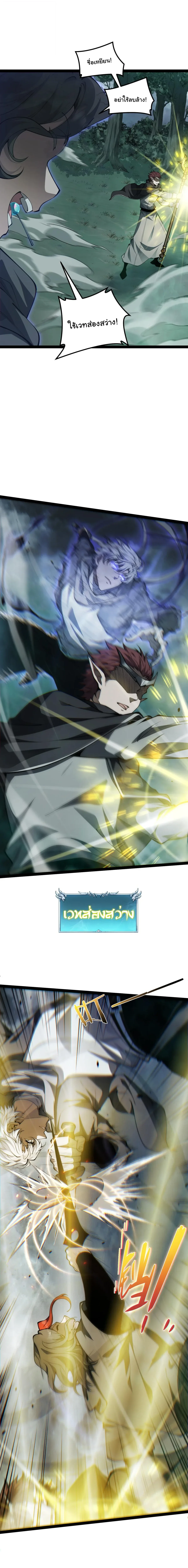 Rebirth of the Thief Who Roamed the World กำเนิดใหม่ เส้นทางโจรสะท้านพิภพ ตอนที่ 25 หน้า 9
